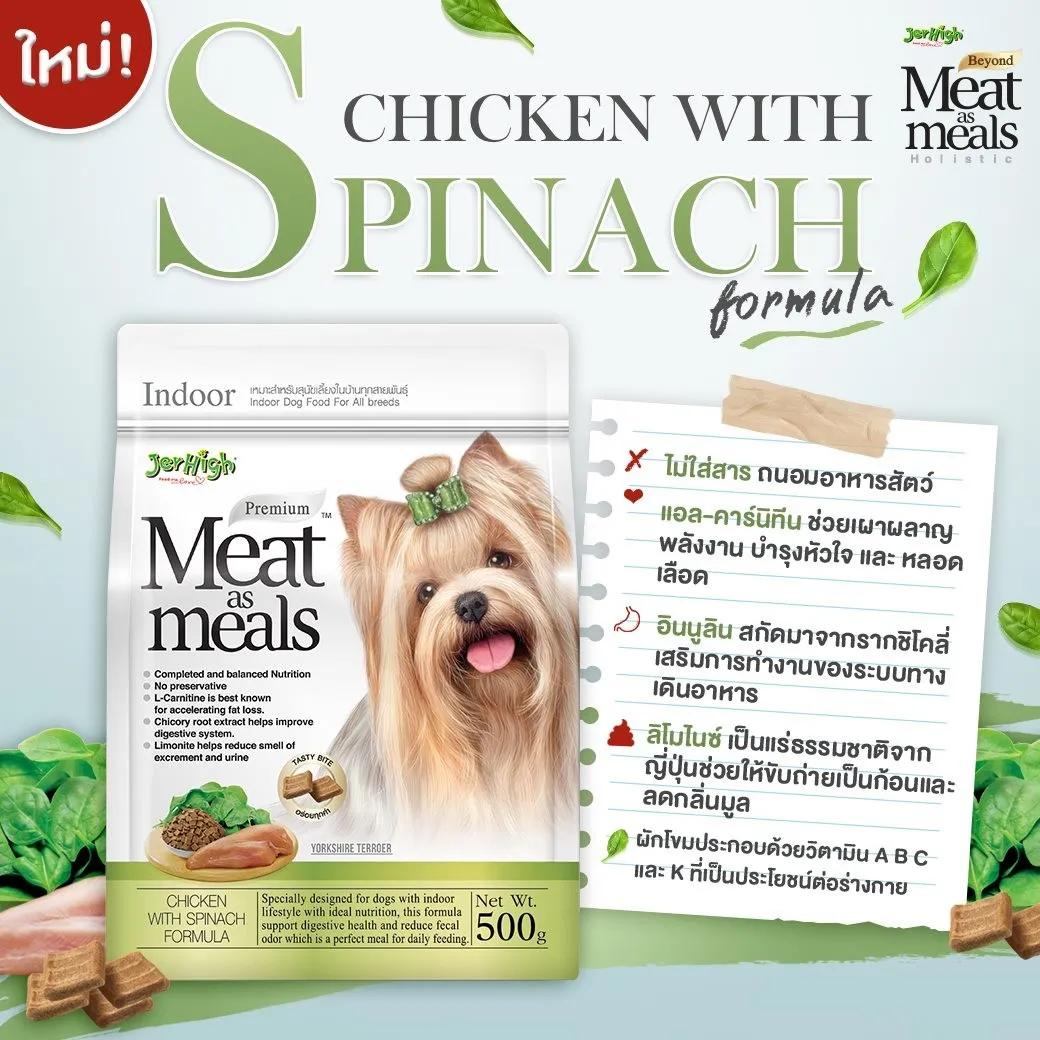 JerHigh Meat as meals อ.สุนัขเม็ดนุ่ม