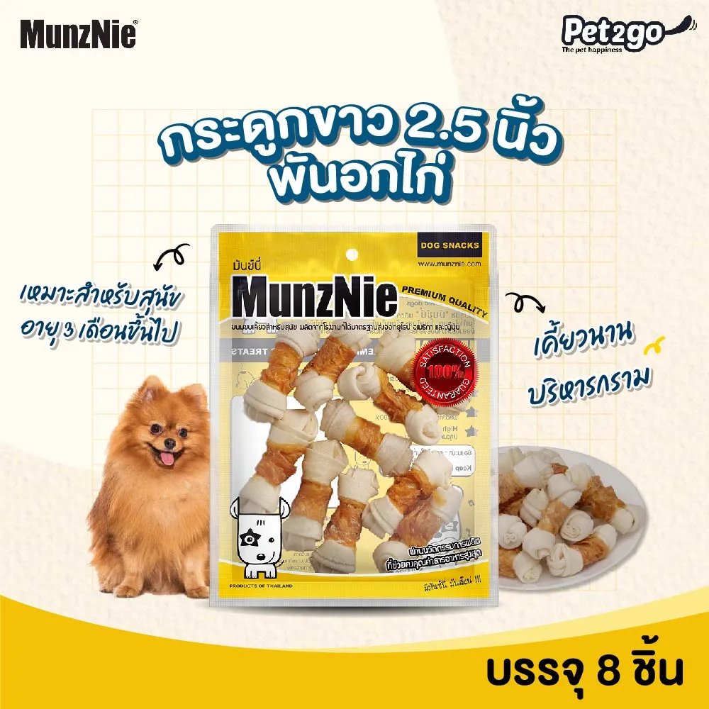 MunzNie มันซ์นี่ ขนมสุนัขรูปกระดูกคละแบบ