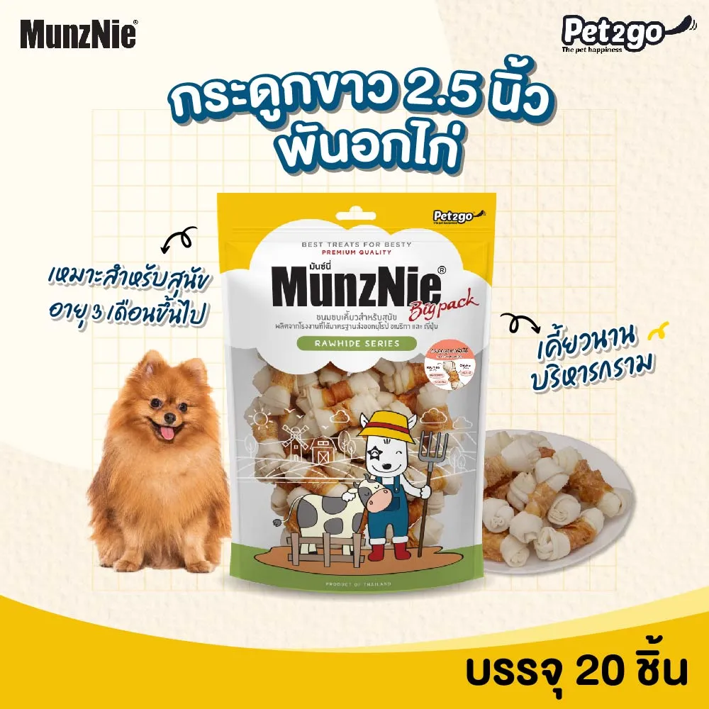 MunzNie มันซ์นี่ ขนมสุนัขรูปกระดูกคละแบบ