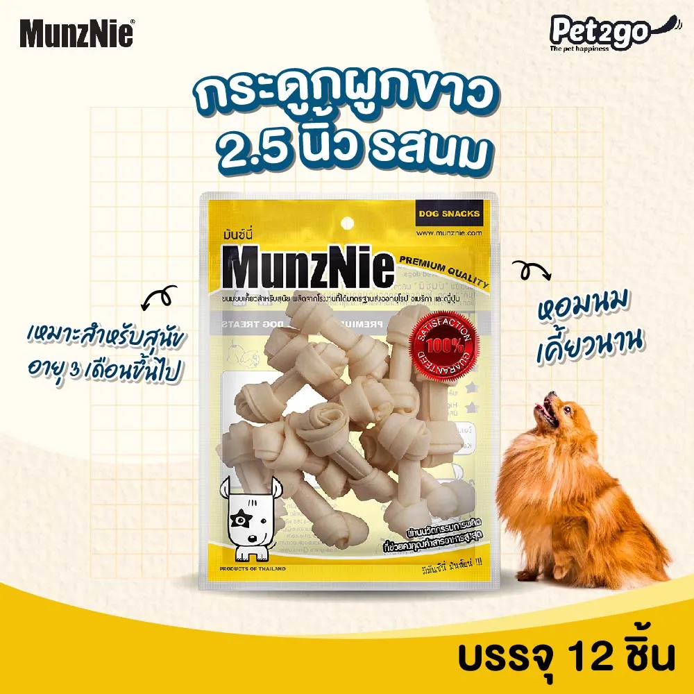 MunzNie มันซ์นี่ ขนมสุนัขรูปกระดูกคละแบบ