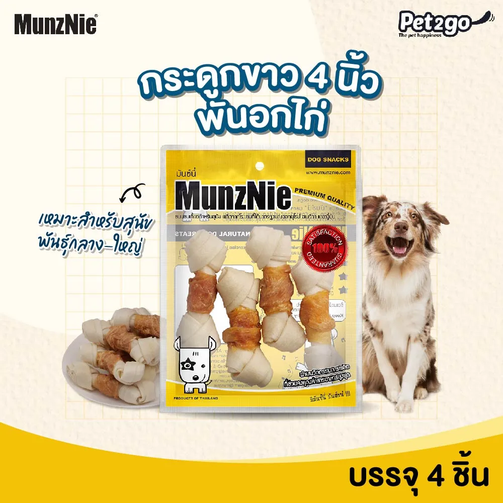 MunzNie มันซ์นี่ ขนมสุนัขรูปกระดูกคละแบบ