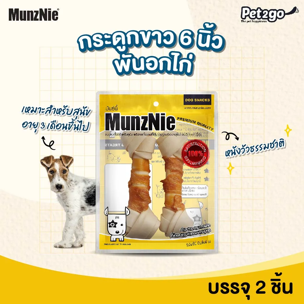 MunzNie มันซ์นี่ ขนมสุนัขรูปกระดูกคละแบบ