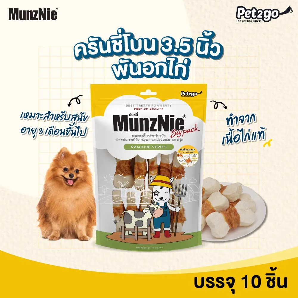 MunzNie มันซ์นี่ ขนมสุนัขรูปกระดูกคละแบบ