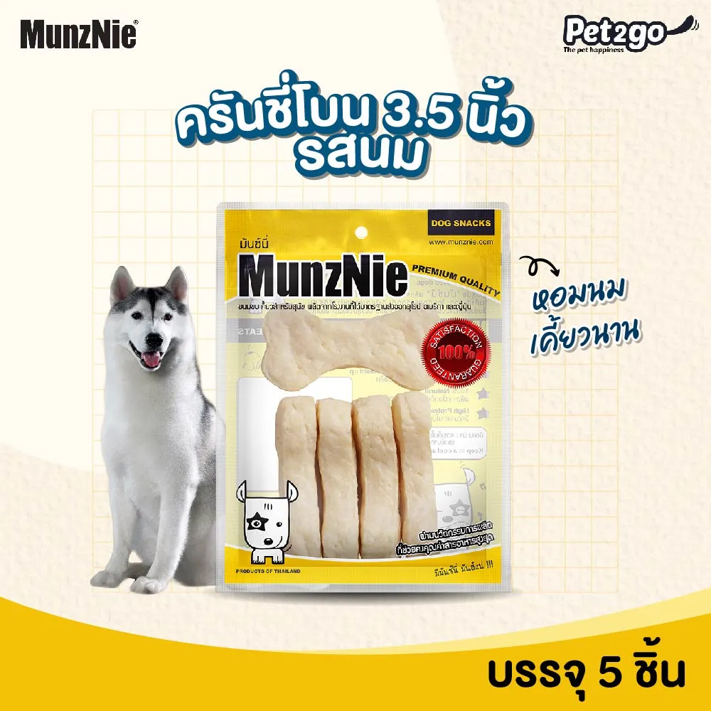 MunzNie มันซ์นี่ ขนมสุนัข ครันชี่โบนคละแบบ