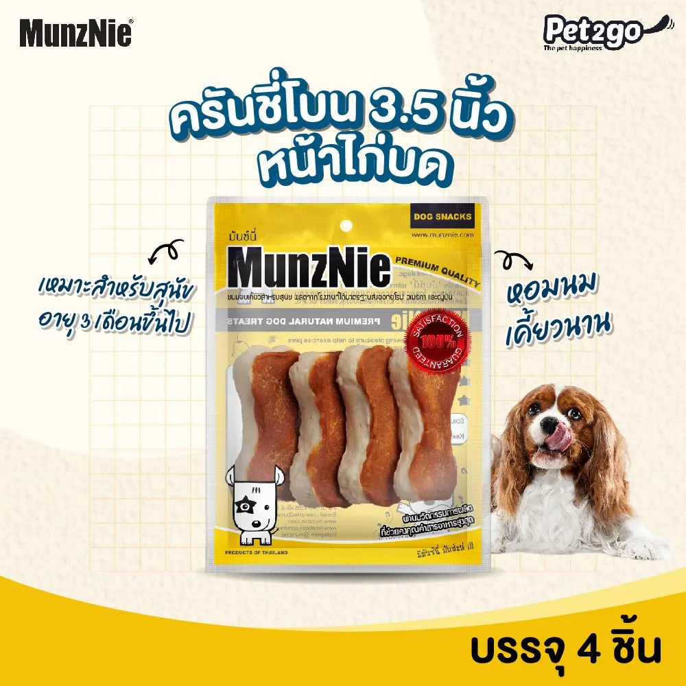 MunzNie มันซ์นี่ ขนมสุนัข ครันชี่โบนคละแบบ