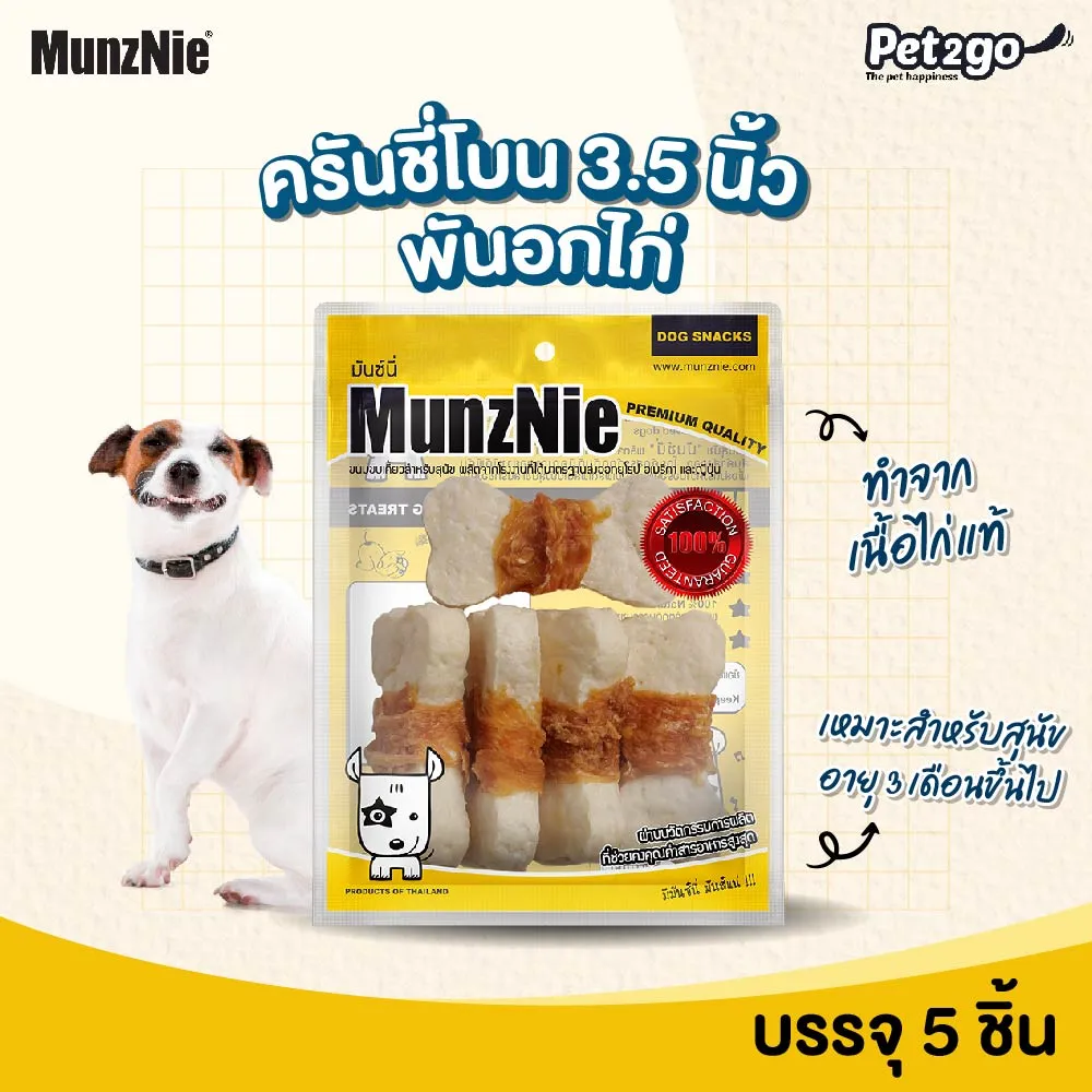 MunzNie มันซ์นี่ ขนมสุนัข ครันชี่โบนคละแบบ