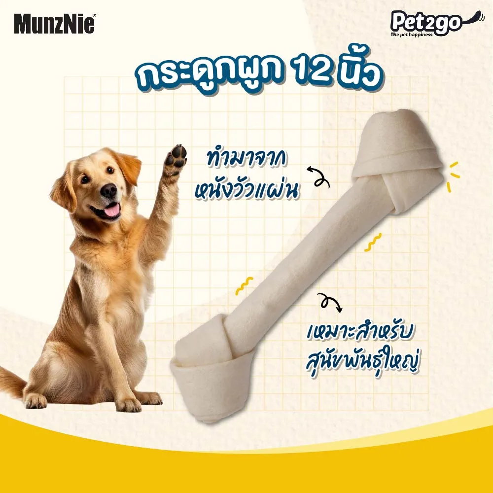 MunzNie มันซ์นี่ ขนมสุนัขรูปกระดูกคละแบบ
