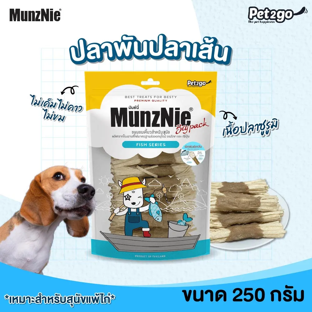 MunzNie มันซ์นี่ ขนมสุนัขจากเนื้อปลาคละแบบ