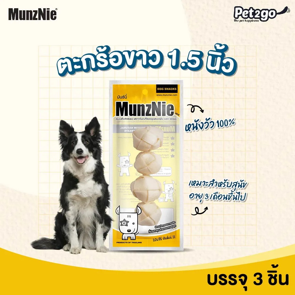 MunzNie มันซ์นี่ ขนมสุนัข ตะกร้อขาว