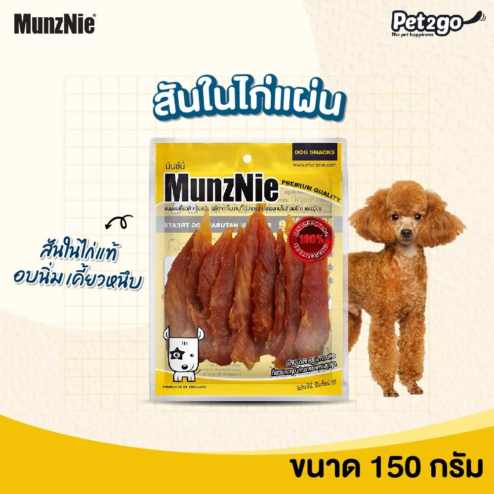 MunzNie มันซ์นี่ สันในไก่สำหรับสุนัข