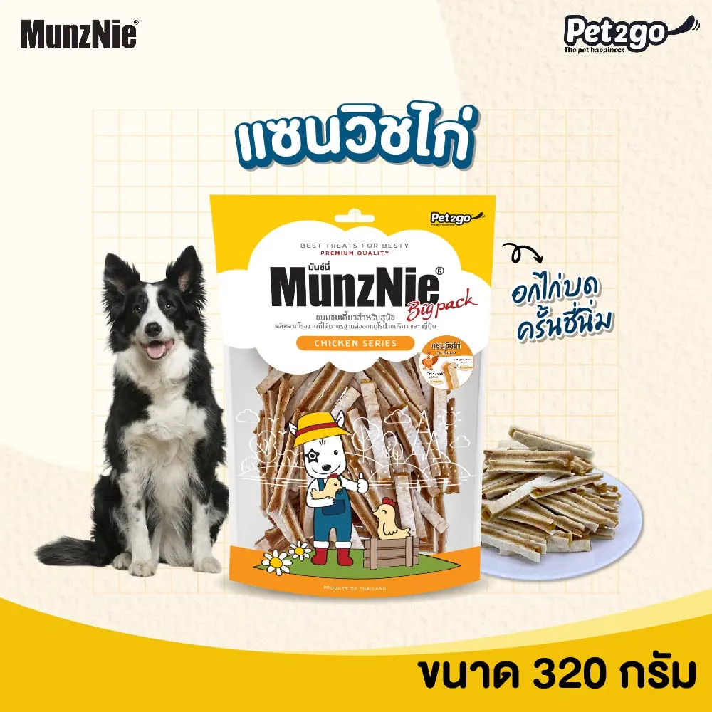 MunzNie มันซ์นี่ สันในไก่สำหรับสุนัข