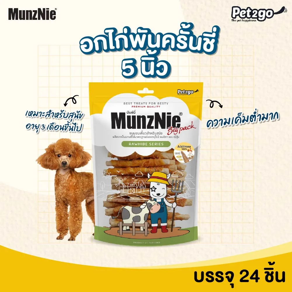 MunzNie มันซ์นี่ สันในไก่สำหรับสุนัข