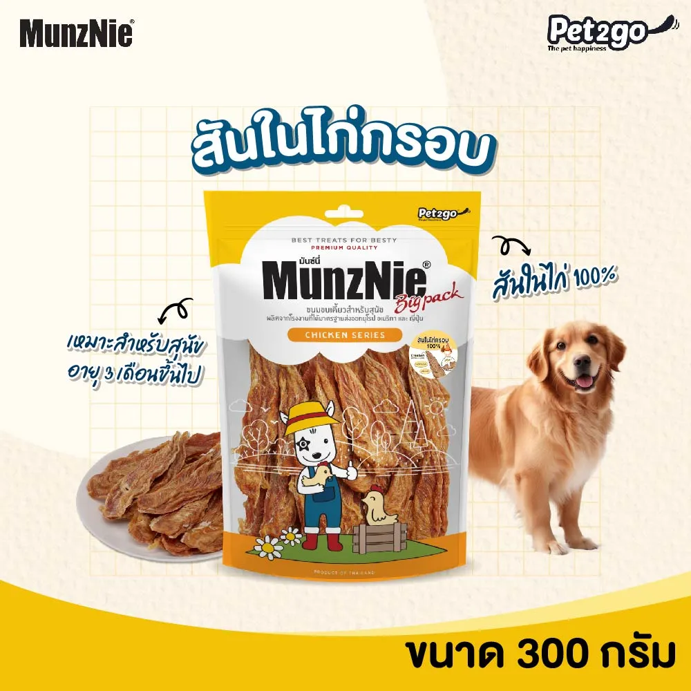 MunzNie มันซ์นี่ สันในไก่สำหรับสุนัข