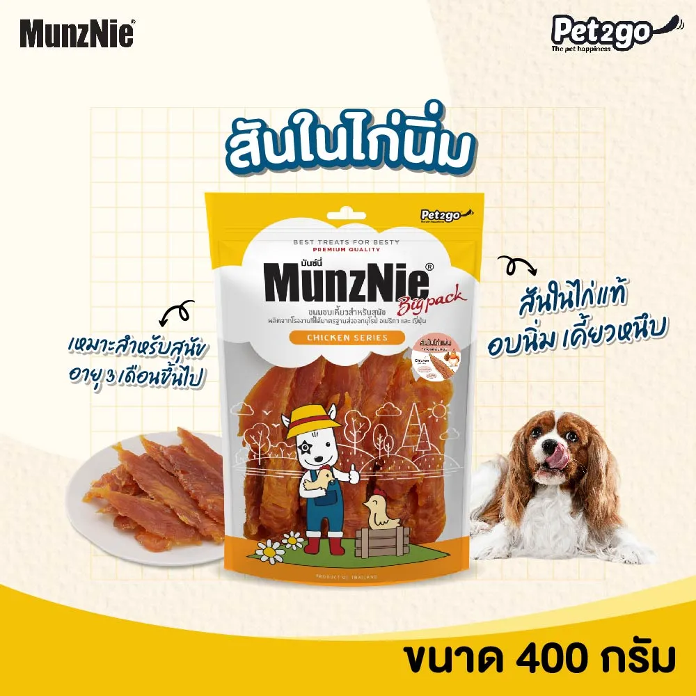 MunzNie มันซ์นี่ สันในไก่สำหรับสุนัข