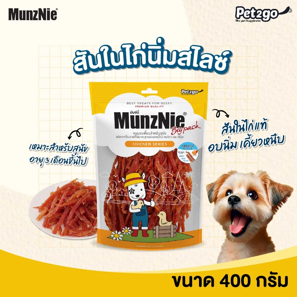 MunzNie มันซ์นี่ สันในไก่สำหรับสุนัข