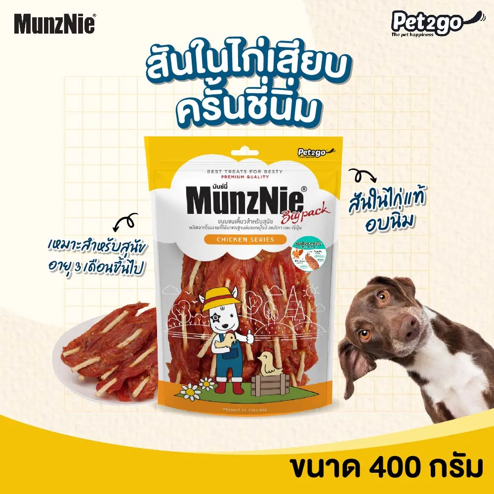 MunzNie มันซ์นี่ สันในไก่สำหรับสุนัข