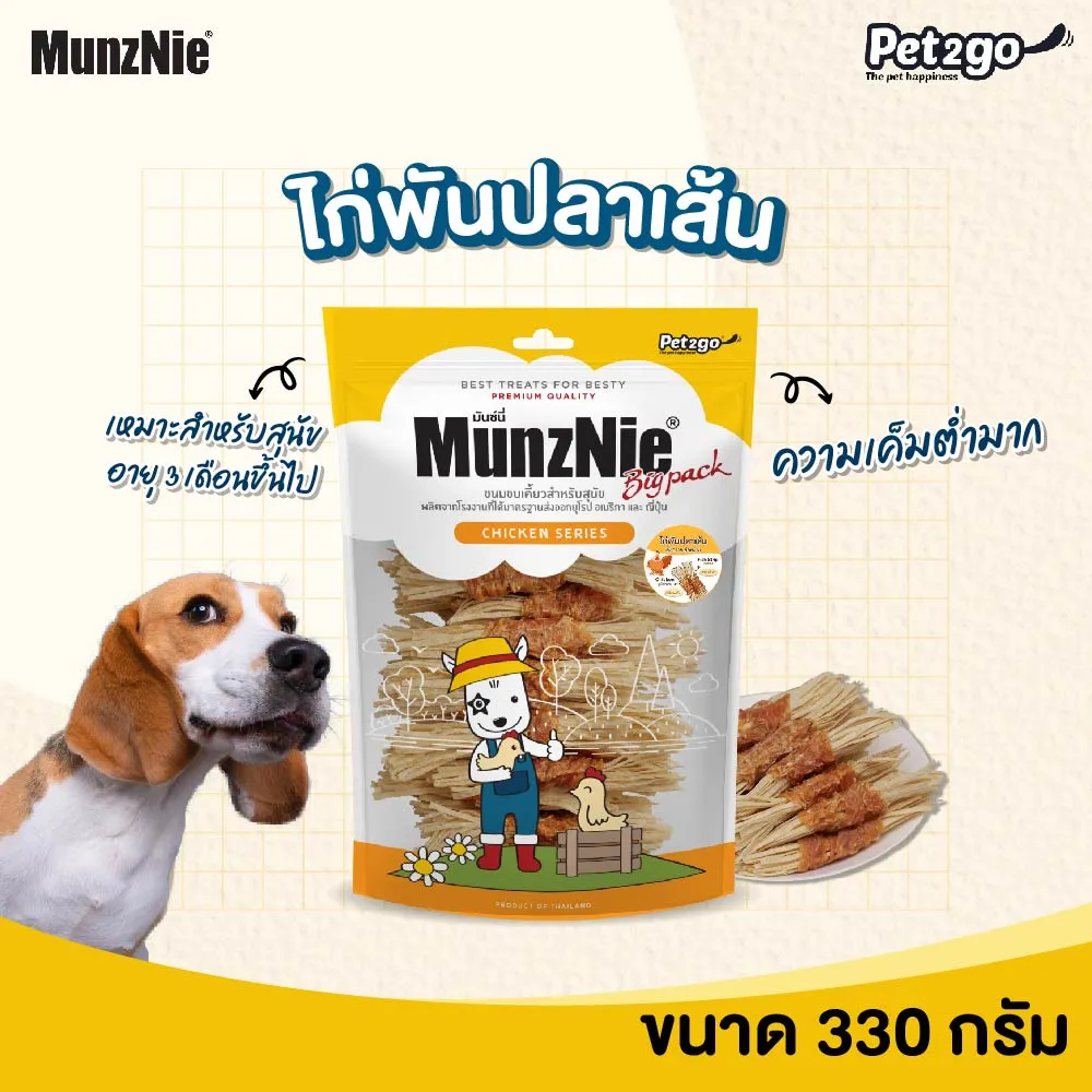 MunzNie มันซ์นี่ สันในไก่สำหรับสุนัข