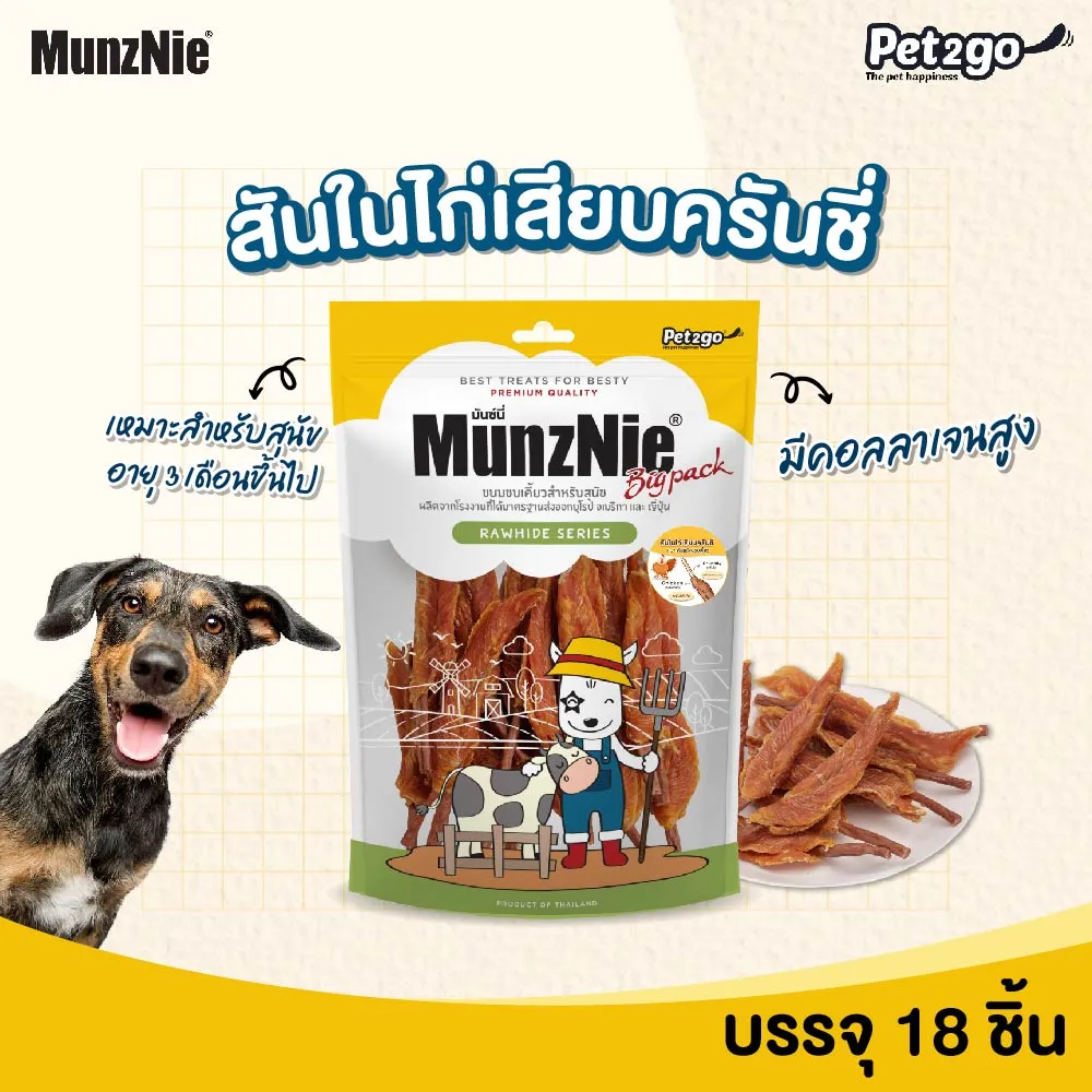 MunzNie มันซ์นี่ สันในไก่สำหรับสุนัข