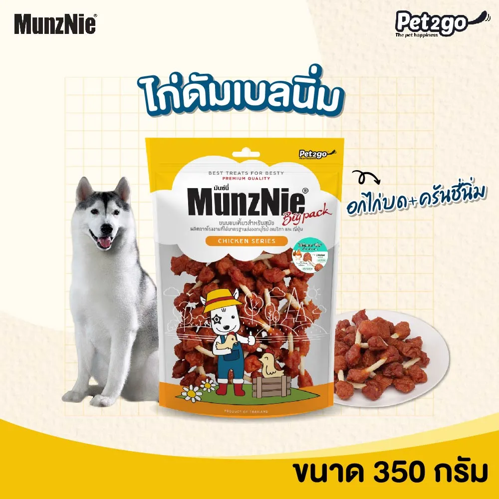 MunzNie มันซ์นี่ สันในไก่สำหรับสุนัข