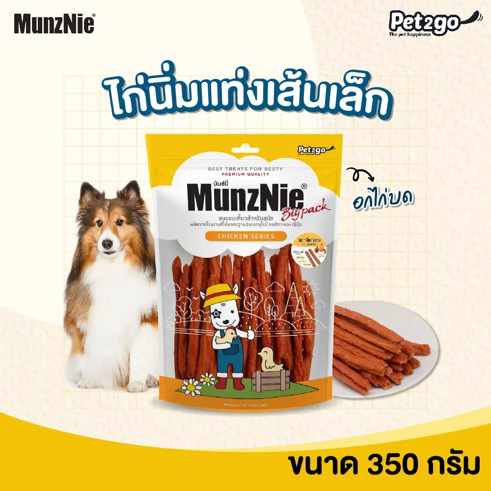 MunzNie มันซ์นี่ สันในไก่สำหรับสุนัข