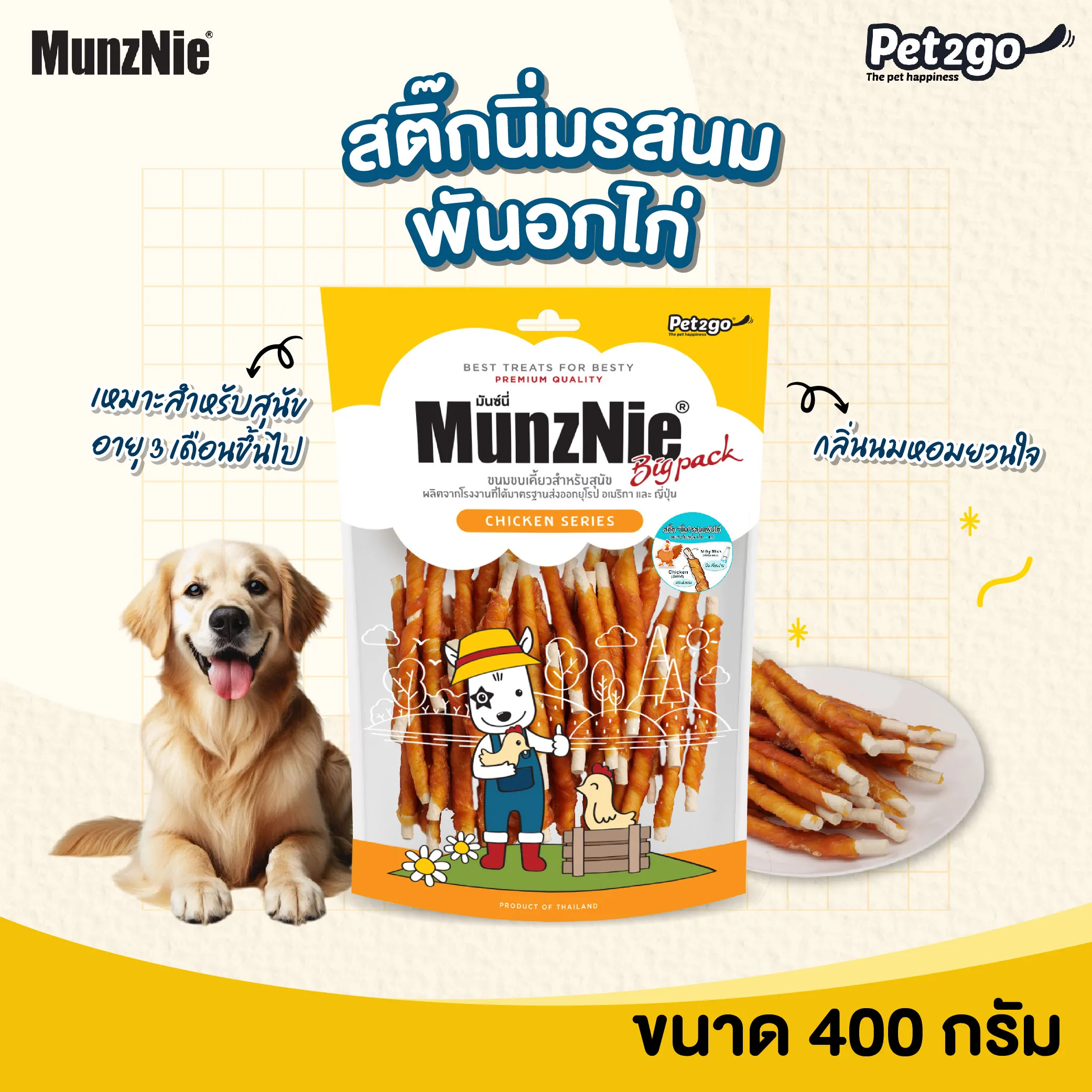 MunzNie มันซ์นี่ สันในไก่สำหรับสุนัข