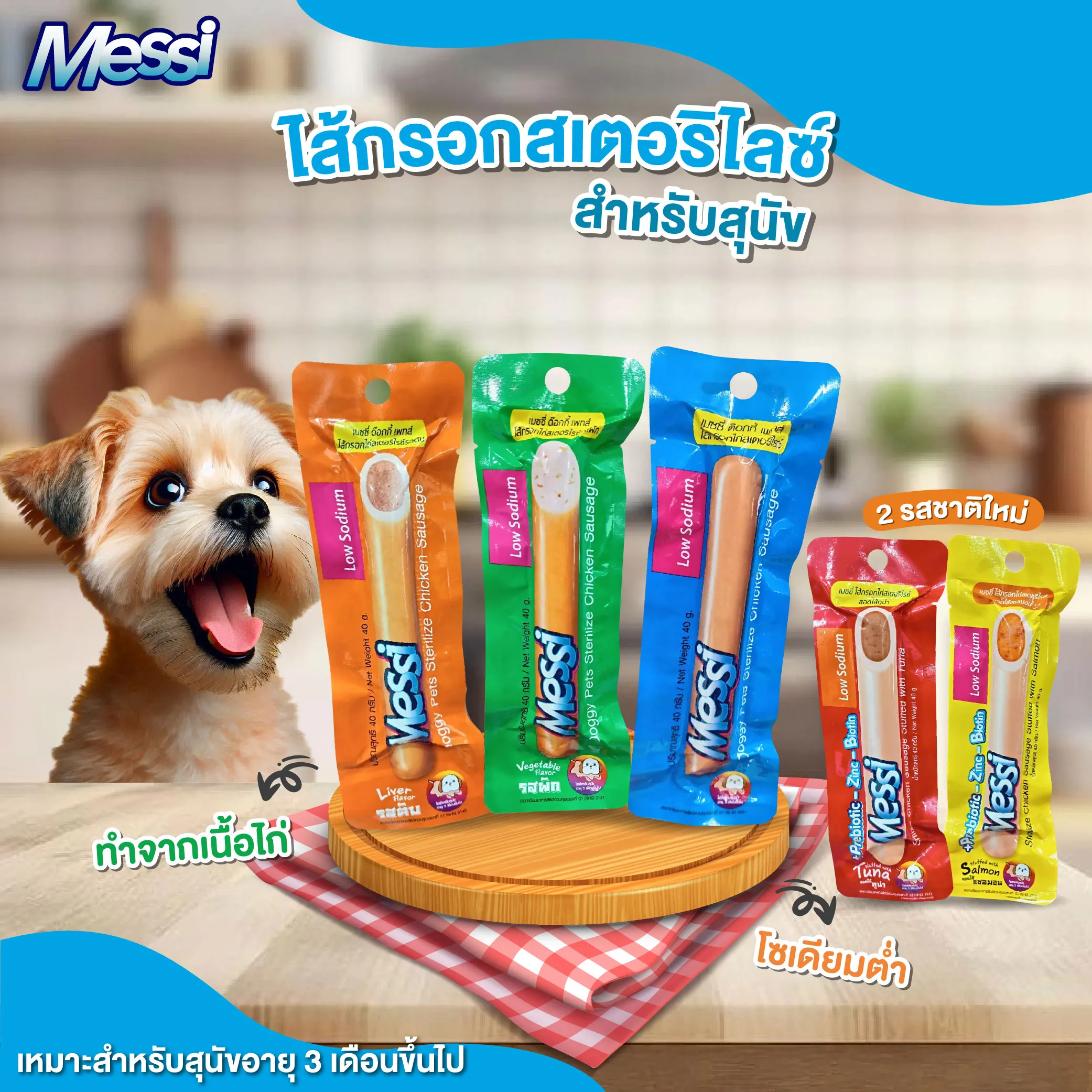 Messi Dog Sausage 40g.